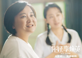 《李焕英》破50亿成影史第二,《哪吒》发海报祝福,背后大格局.花边娱乐-影视资讯,影视言论