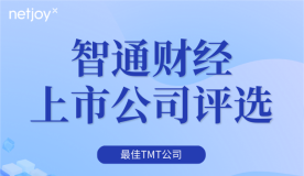 云想科技再度荣膺智通财经「最佳TMT公司」奖项