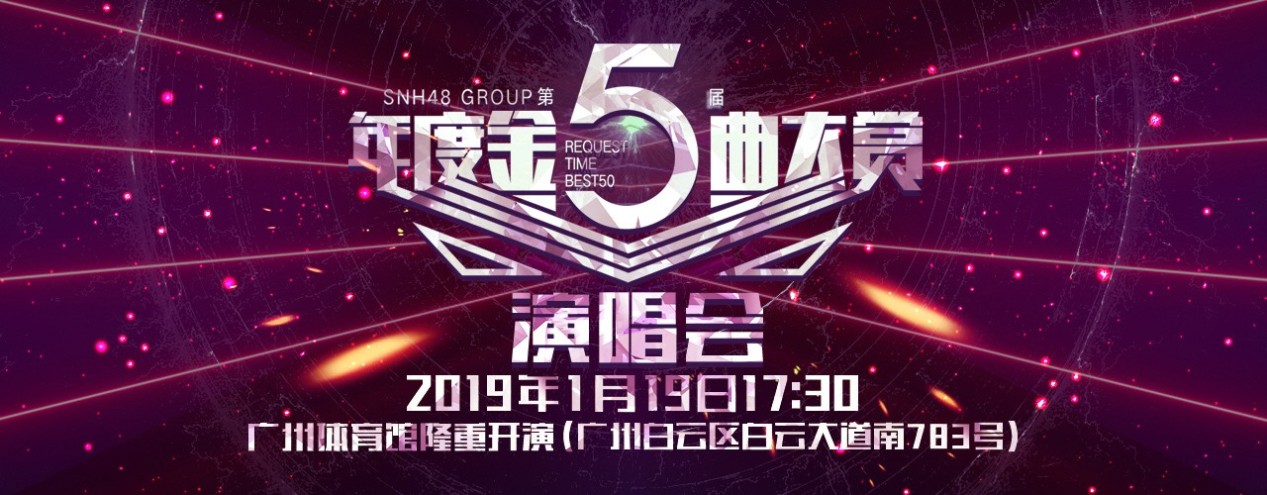 SNH48戴萌莫寒暂居金曲大赏中报第一，吴哲晗暂获7人小组合第一