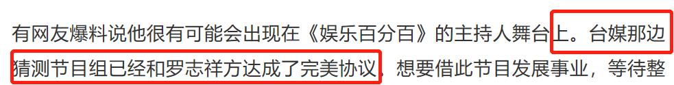 罗志祥复出成功，主持综艺节目照常播出，节目中不雅动作遭争议
