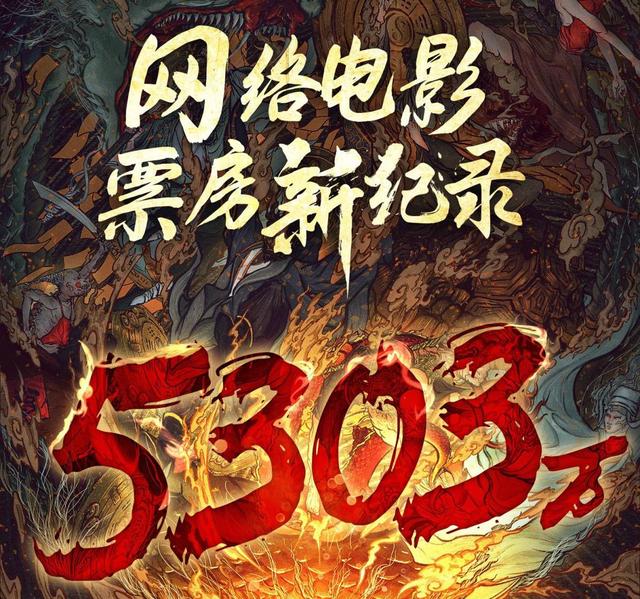累计分账票房破5000万,成新网大票房冠军,这片实力够强 累计分账票房破5000万,成新网大票房冠军,这片实力够强