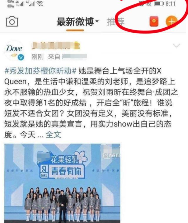 《青你2》C位早注定，金主爸爸提前发文庆祝露马脚，为刘雨昕招黑