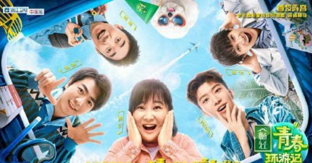 青春环游记内容抄袭新西游，宣传片也被曝抄袭，节目还做得下去？