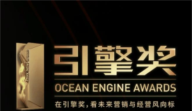 云想科技获第三届引擎奖「年度生态大奖」，引领品牌增长新模式